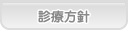 あおば歯科 診療方針