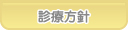 あおば歯科 診療方針