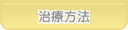 あおば歯科 インプラント 治療方法