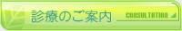 あおば歯科 診療のご案内